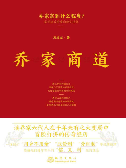 Cover image for 乔家商道